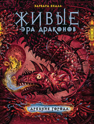 Обложка книги «Древние города»