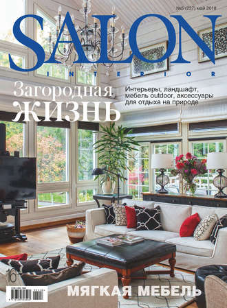 Обложка книги «SALON-interior №05/2018»