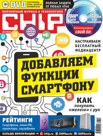 Обложка книги «CHIP. Журнал информационных технологий. №05/2018»
