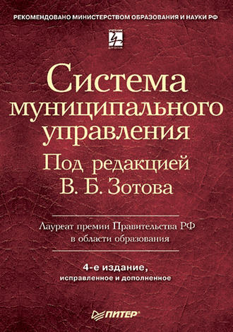 Коллектив авторов. Система муниципального управления