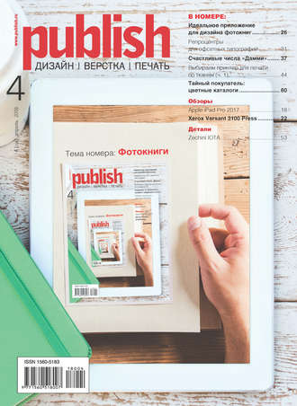 Обложка книги «Журнал Publish №04/2018»