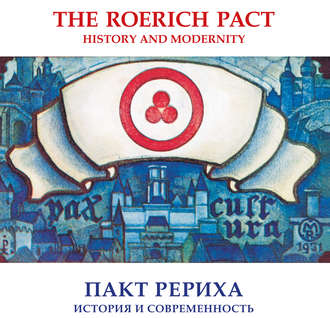 Обложка книги «The Roerich pact. History and modernity. Catalogue of the Exhibition (National Academy of Art, New Delhi)»