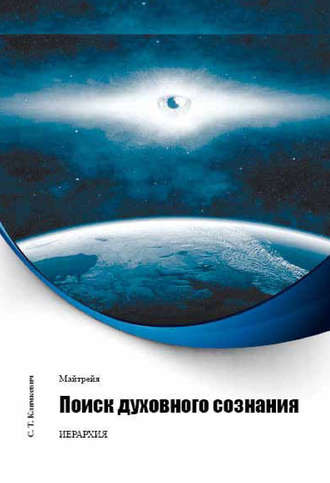 Светлана Климкевич. Поиск духовного сознания