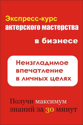 И. В. Мельников. Неизгладимое впечатление в личных целях