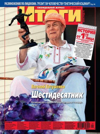 Обложка книги «Журнал «Итоги» №21 (832) 2012»