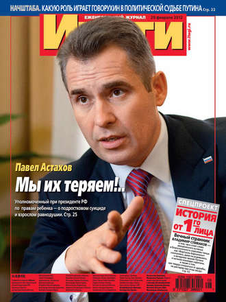 Обложка книги «Журнал «Итоги» №8 (819) 2012»