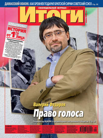 Обложка книги «Журнал «Итоги» №9 (820) 2012»