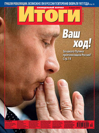 Обложка книги «Журнал «Итоги» №10 (821) 2012»