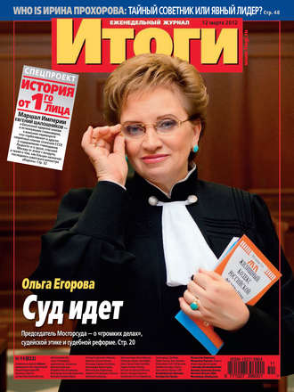 Обложка книги «Журнал «Итоги» №11 (822) 2012»