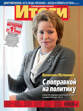 Обложка книги «Журнал «Итоги» №13 (824) 2012»
