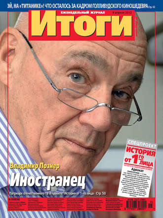Обложка книги «Журнал «Итоги» №15 (826) 2012»