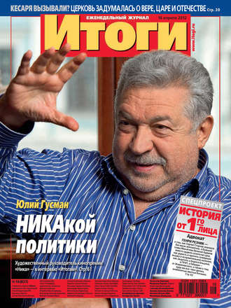 Обложка книги «Журнал «Итоги» №16 (827) 2012»