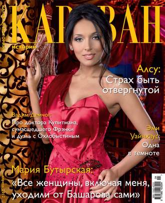 Обложка книги «Караван историй №04 / апрель 2012»