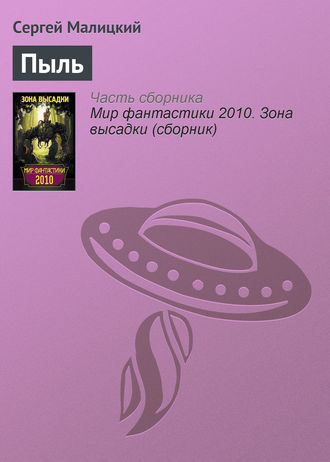 Обложка книги «Пыль»