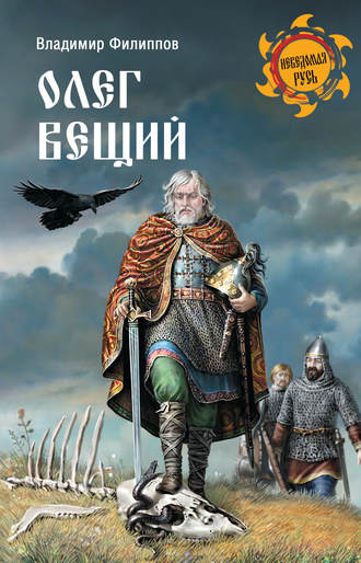 Обложка книги «Олег Вещий»
