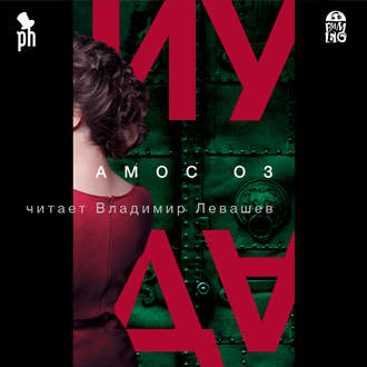 Обложка книги «Иуда»