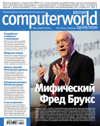 Обложка книги «Журнал Computerworld Россия №21/2010»