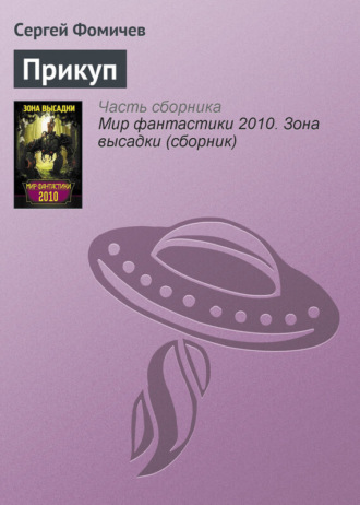 Обложка книги «Прикуп»