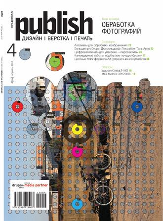 Обложка книги «Журнал Publish №04/2012»