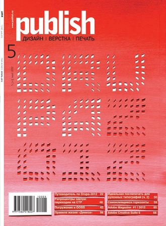 Обложка книги «Журнал Publish №05/2012»
