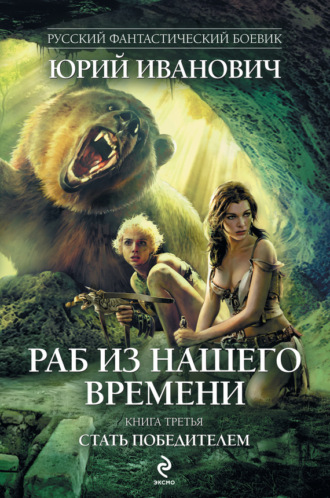 Обложка книги «Стать победителем»