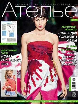 Обложка книги «Ателье №05/2018»