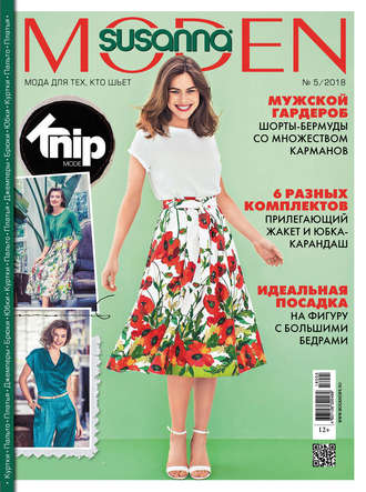 Обложка книги «Сюзанна Моден № 05/2018»