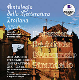 Обложка книги «Antologia della letteratura Italiana: XIX – XX ss.»