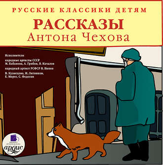 Обложка книги «Русские классики детям»