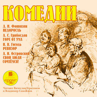 Обложка книги «Комедии»