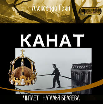 Обложка книги «Канат»