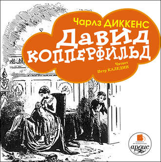 Обложка книги «Давид Копперфильд (в пересказе для детей)»