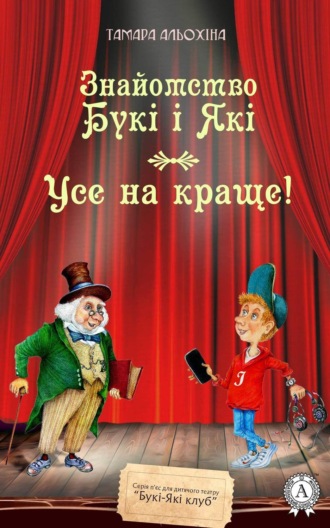 Обложка книги «Усе на краще»