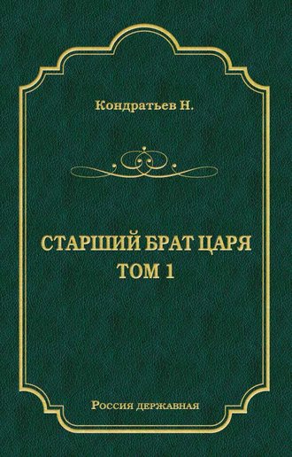 Обложка книги «Стрелецкий десятник»