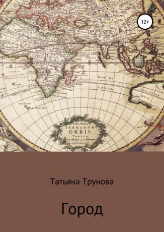 Обложка книги «Город»