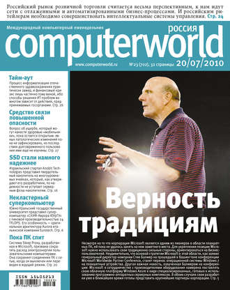 Обложка книги «Журнал Computerworld Россия №23/2010»