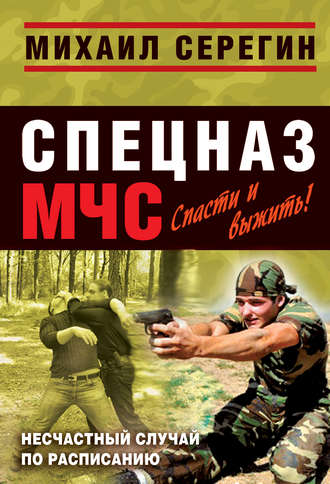 Обложка книги «Несчастный случай по расписанию»