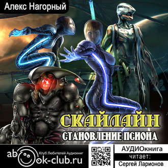 Обложка книги «Кронпринц мятежной галактики 2. Скайлайн»