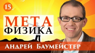 Обложка книги «Лекция 15. Можно ли объяснить сознание с помощью теории эволюции»