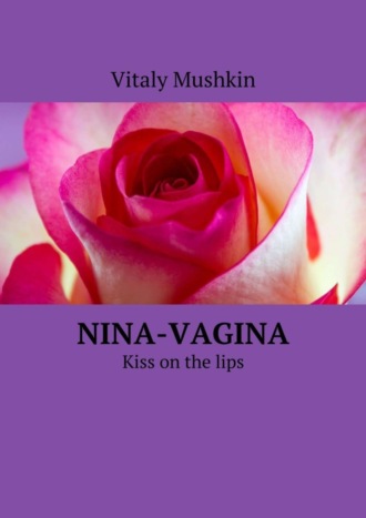 Обложка книги «Nina-vagina. Kiss on the lips»