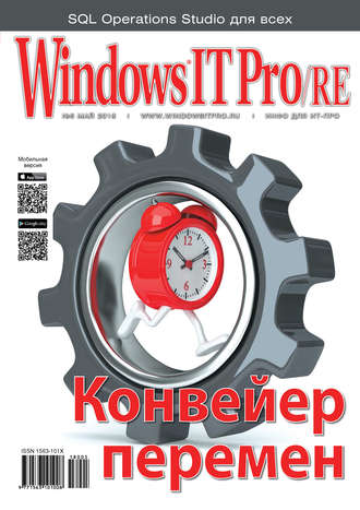 Обложка книги «Windows IT Pro/RE №05/2018»