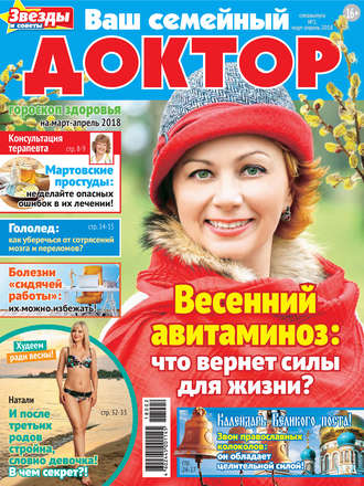 Обложка книги «Ваш семейный доктор №02/2018»