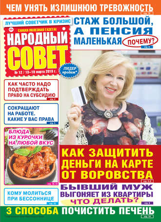 Обложка книги «Народный совет №12/2018»