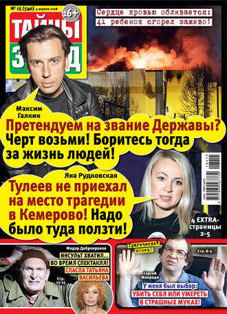 Обложка книги «Тайны звезд №15/2018»