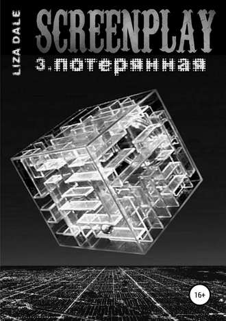 Обложка книги «Screenplay 3. Потерянная»