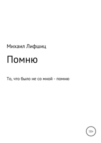 Обложка книги «Один день войны»