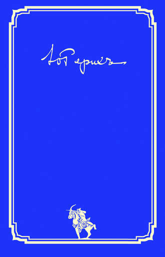 Обложка книги «Письма. Том I (1919–1935 гг.)»