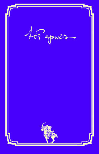 Обложка книги «Письма. Том II (1936–1960 гг.)»