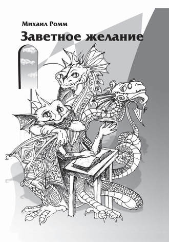 Обложка книги «Заветное желание»