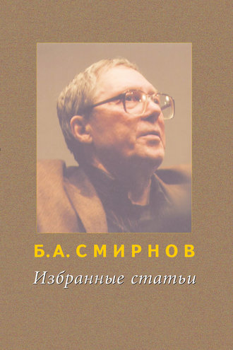 Обложка книги «Избранные статьи»